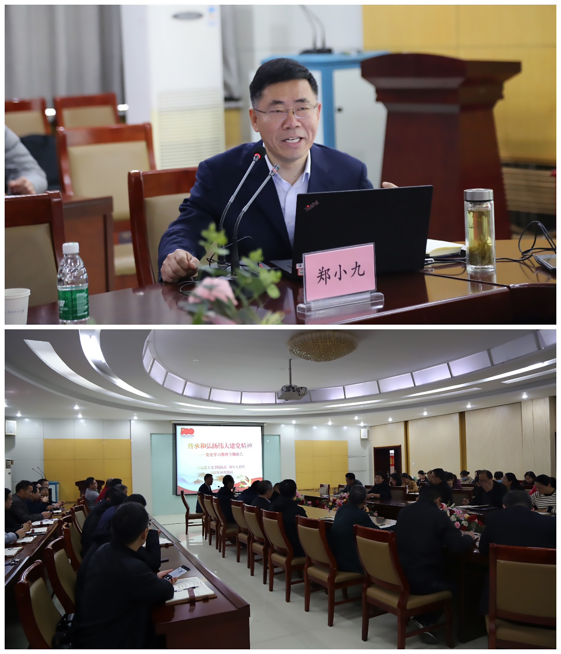 测绘学院举行党史学习教育专题报告会.jpg